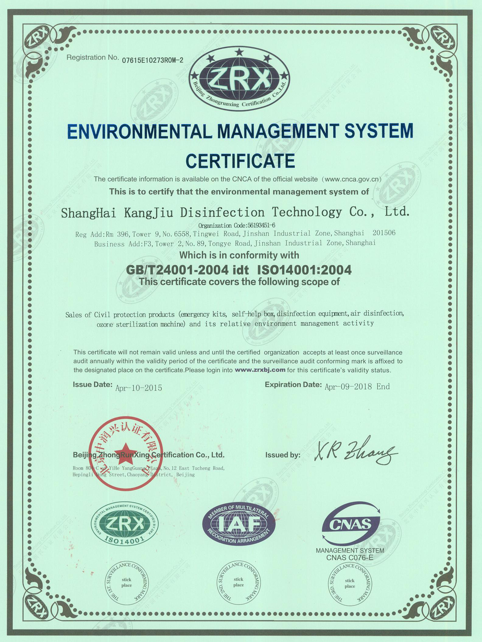 “宿迁环境认证英文康久