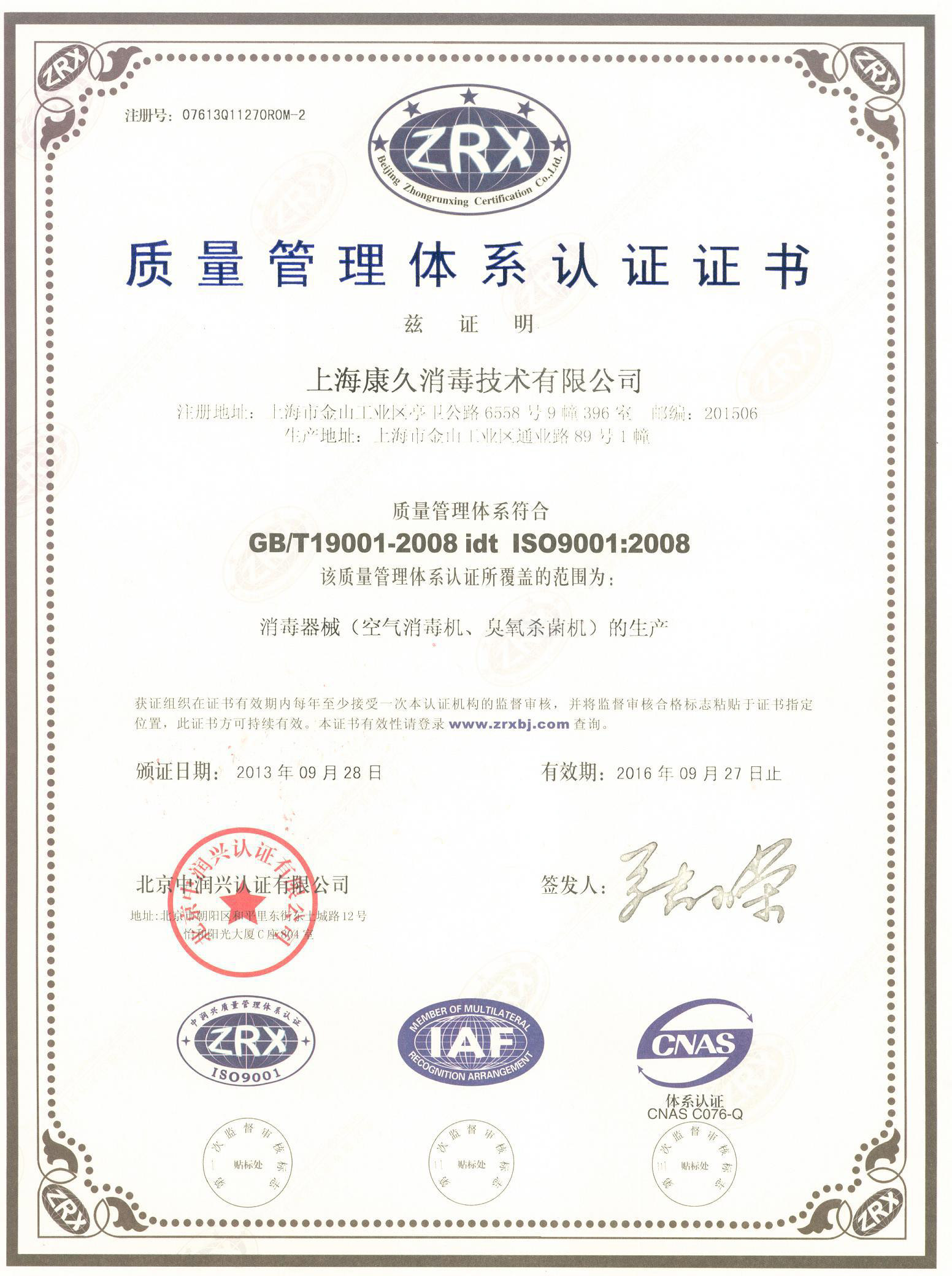 “宿迁质量认证中文康久