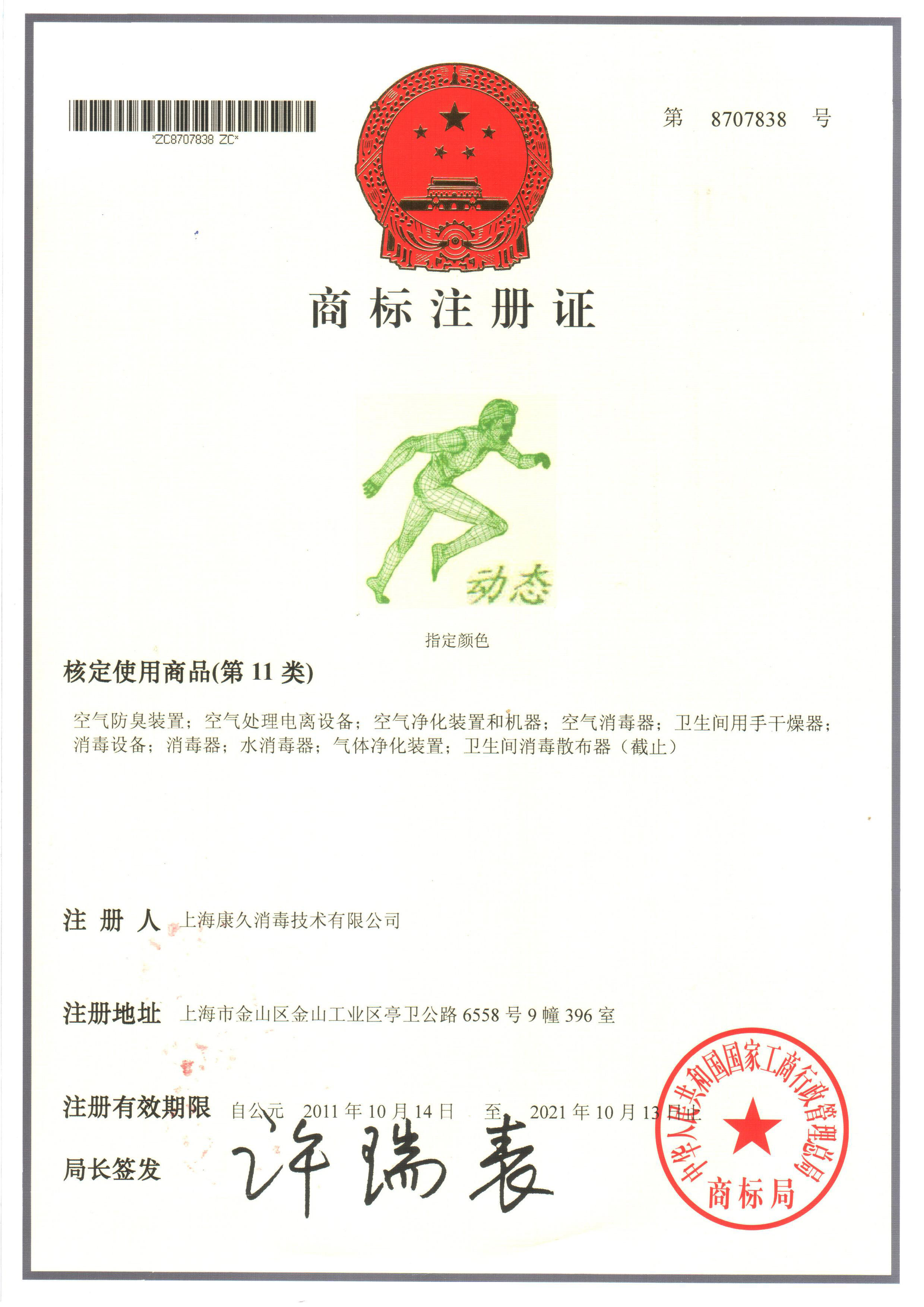 “宿迁商标注册证动态